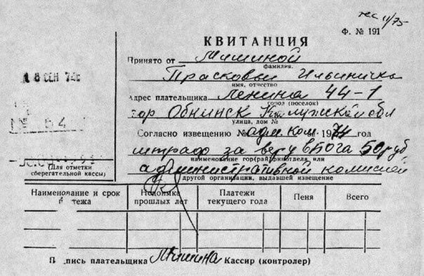 Штраф за віру в Бога в СРСР: Квитанція 1974 року, Стаття 142 КК РРФСР