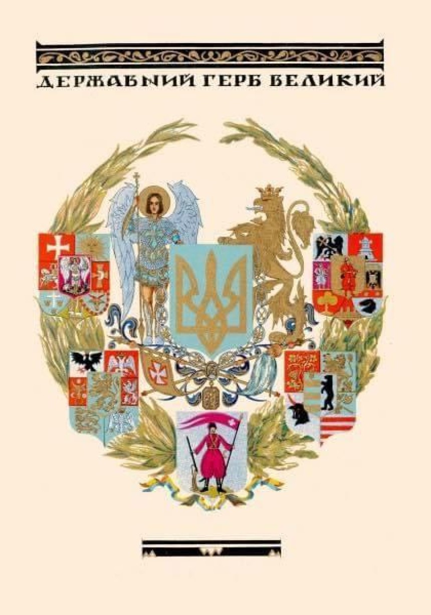 Проєкт Великого герба України Миколи Битинського 1939 року: символи та регіональні герби