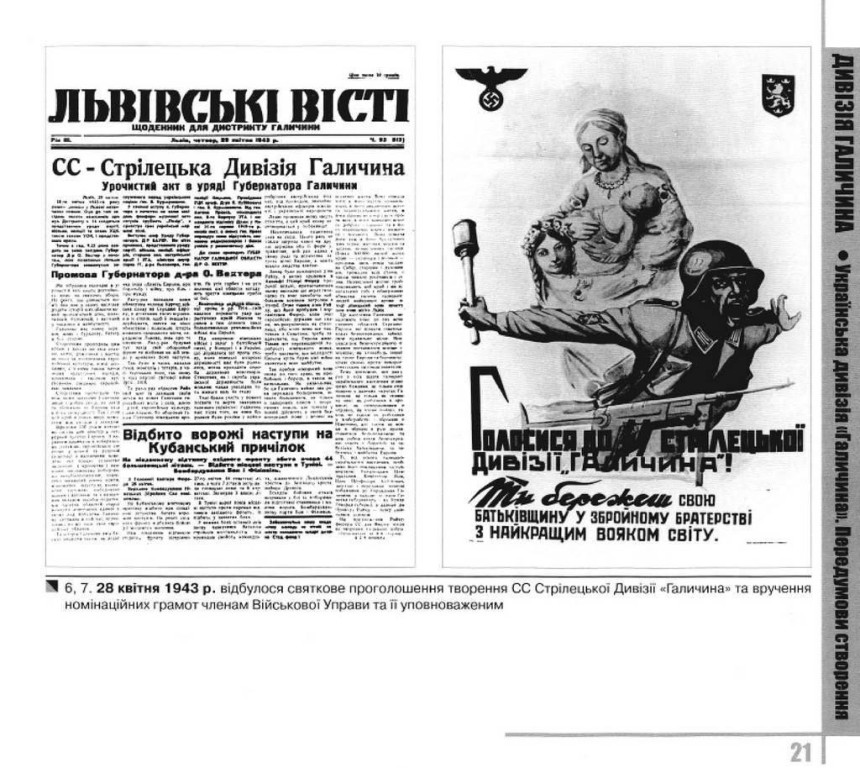 Заклик до вступу до дивізії СС “Галичина”: Пропаганда та наслідки