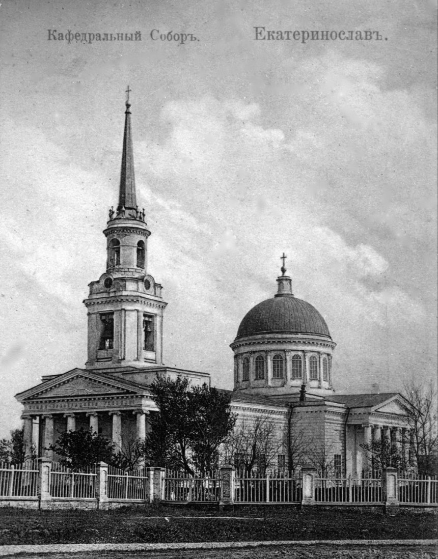 Кафедральний собор у Катеринославі: архітектура та минувшина. До 1917 року