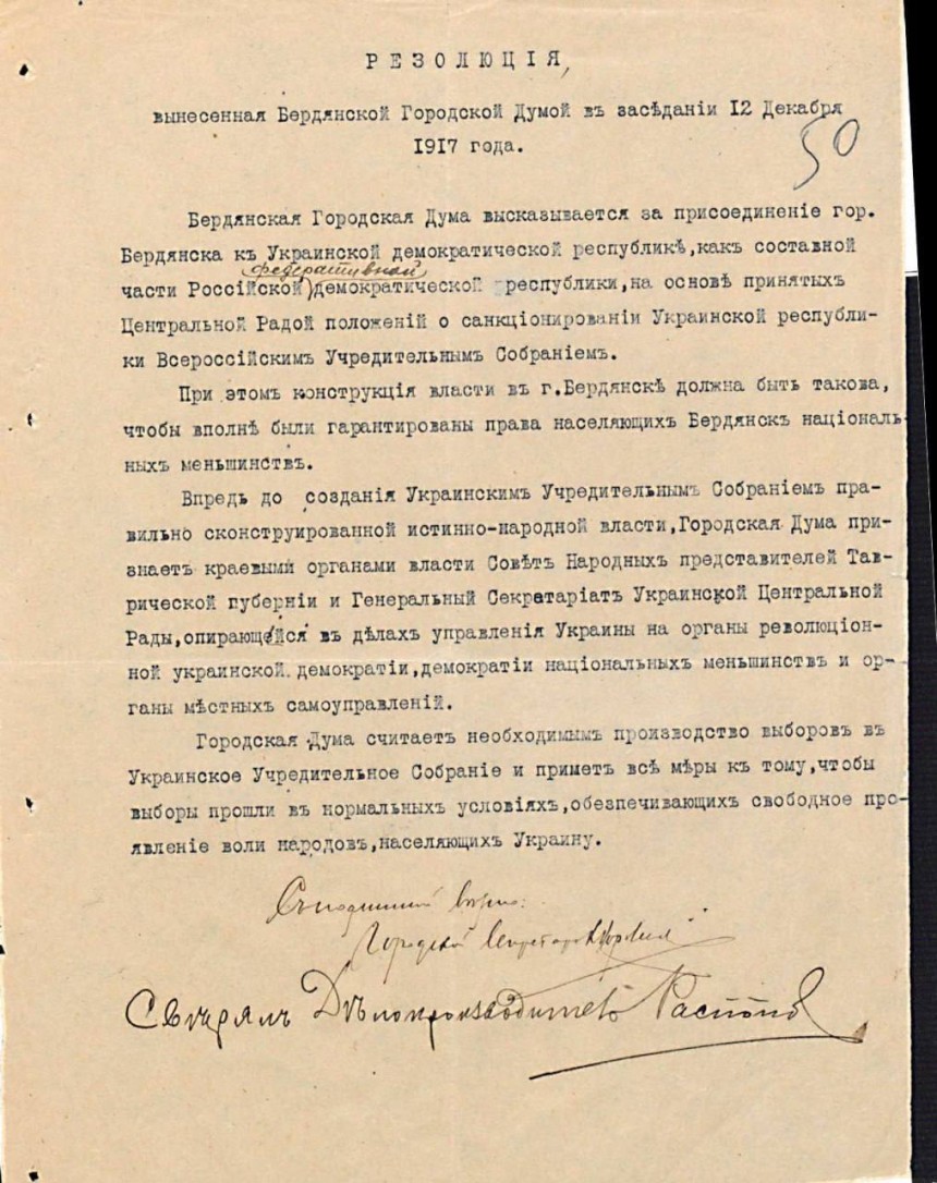 Резолюція Бердянської Міської Ради 1917: Документ епохи